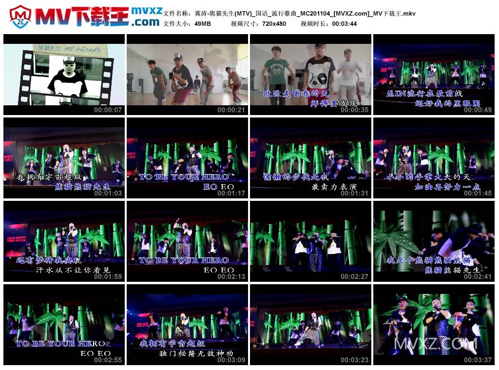 冀涛-熊猫先生(MTV)_国语_流行歌曲_MC201104